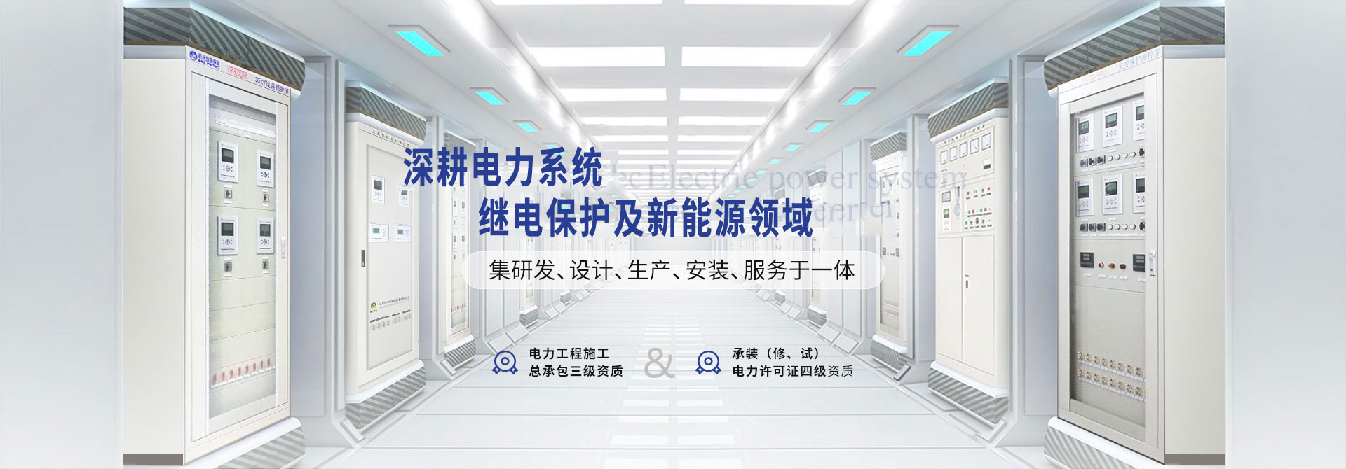杭州繼保電氣集團(tuán)深耕電力系統(tǒng)、微機(jī)保護(hù)保護(hù)裝置及自動(dòng)化領(lǐng)域